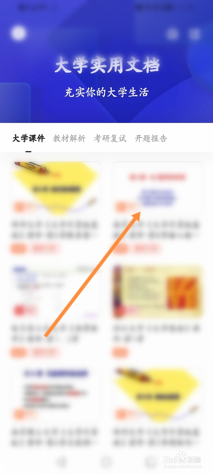 夸克浏览器怎么下载大学课件