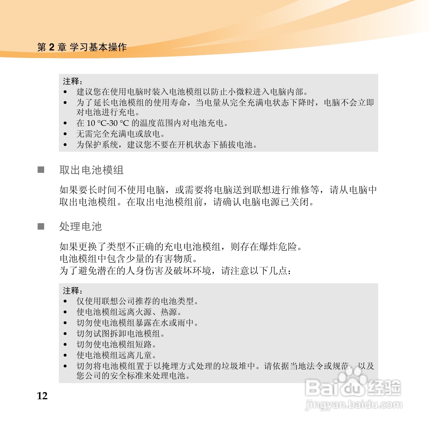 联想IdeaPad U160手机使用说明书:[3]