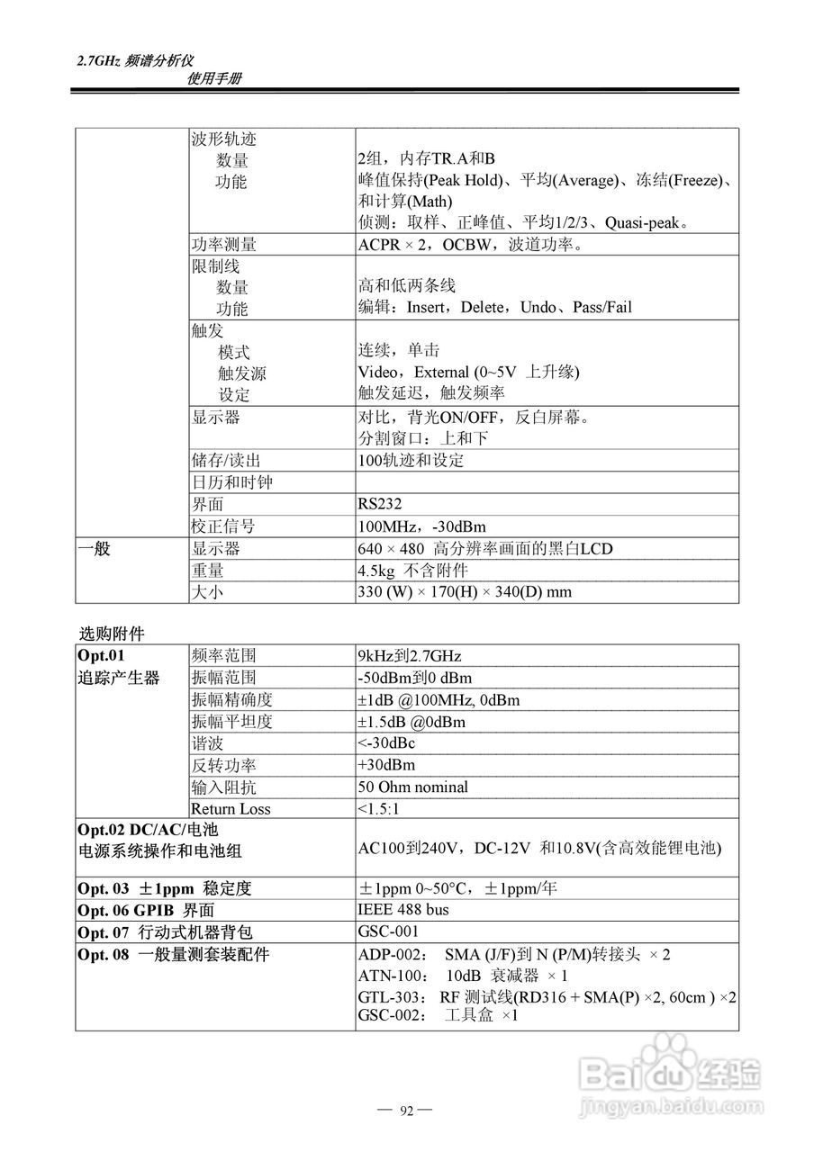 频谱分析仪GSP-827操作手册:[10]