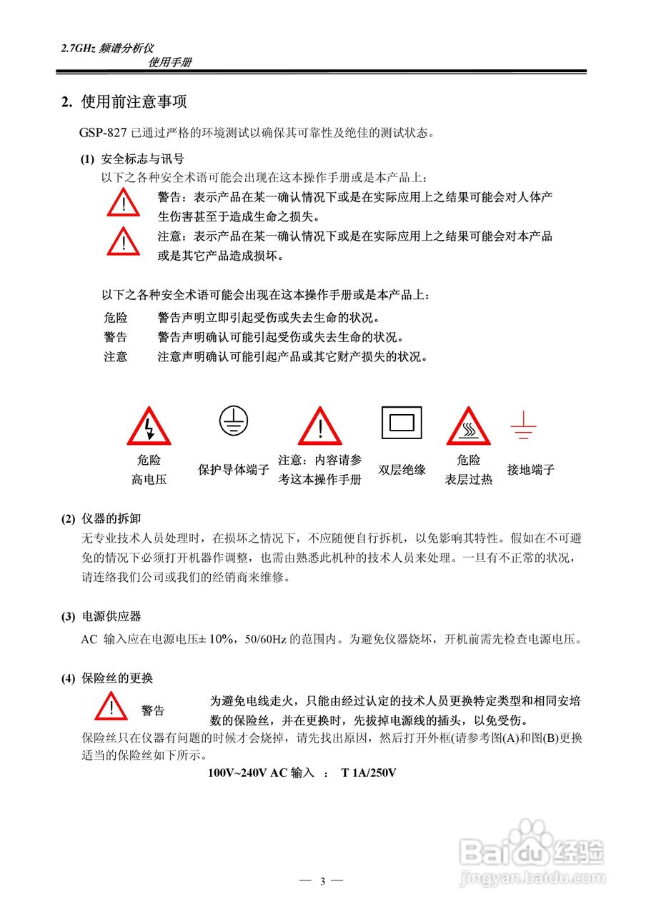 频谱分析仪GSP-827操作手册:[1]