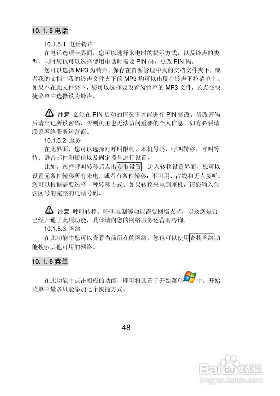 联想Lenovo ET10手机使用说明书:[5]