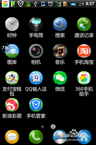 联想手机使用技巧：[1]闹钟设定