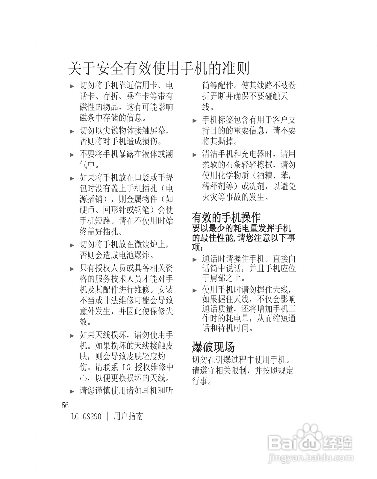 LG GS290手机使用说明书:[6]