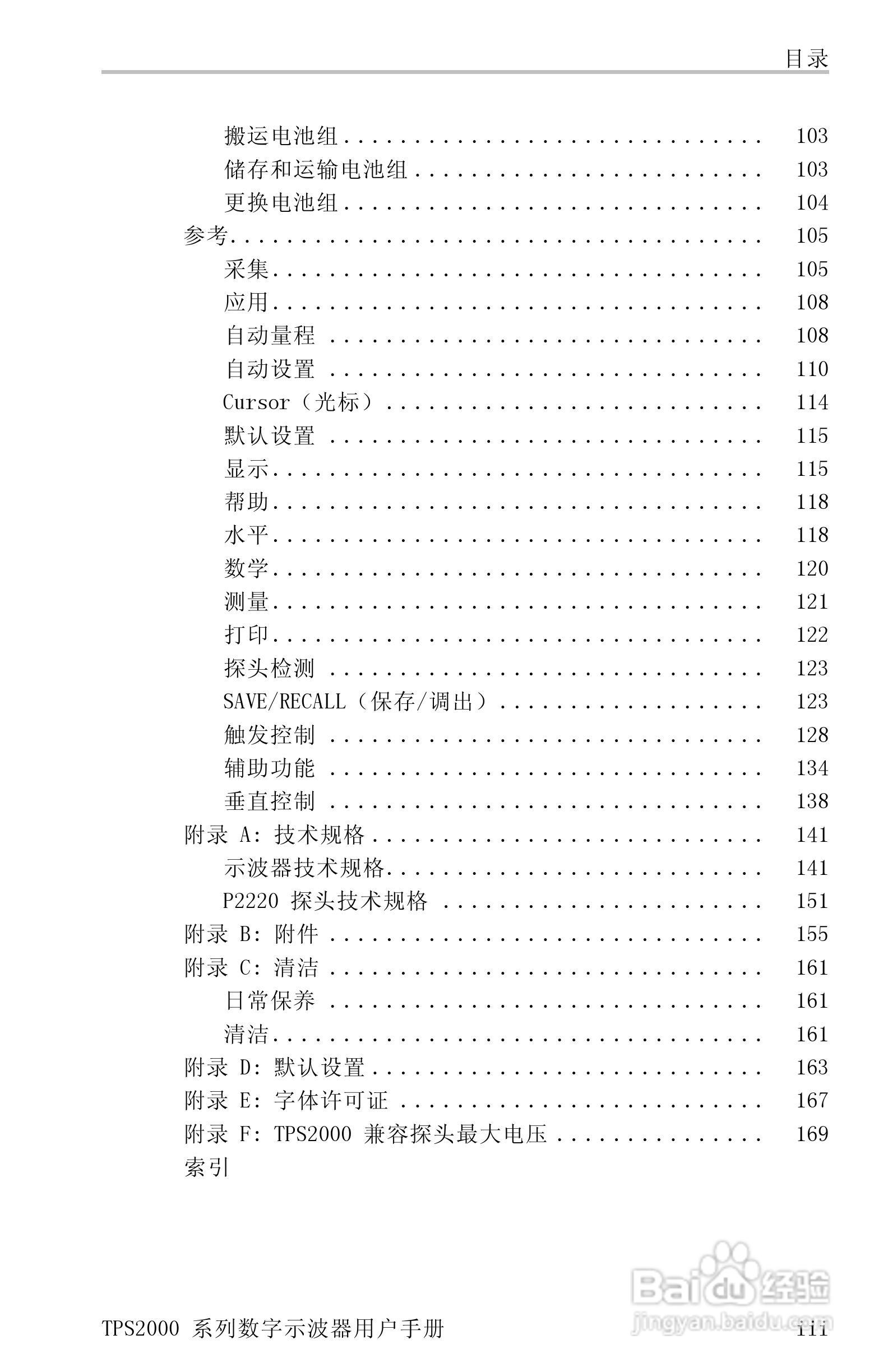 泰克TPS2024数字存储示波器用户手册:[2]