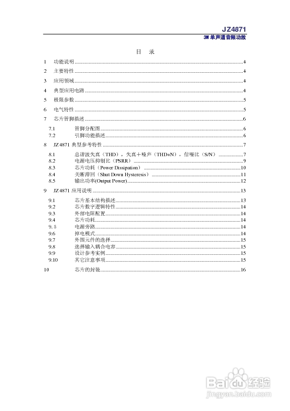 JZ4871单声道音频功放说明书
