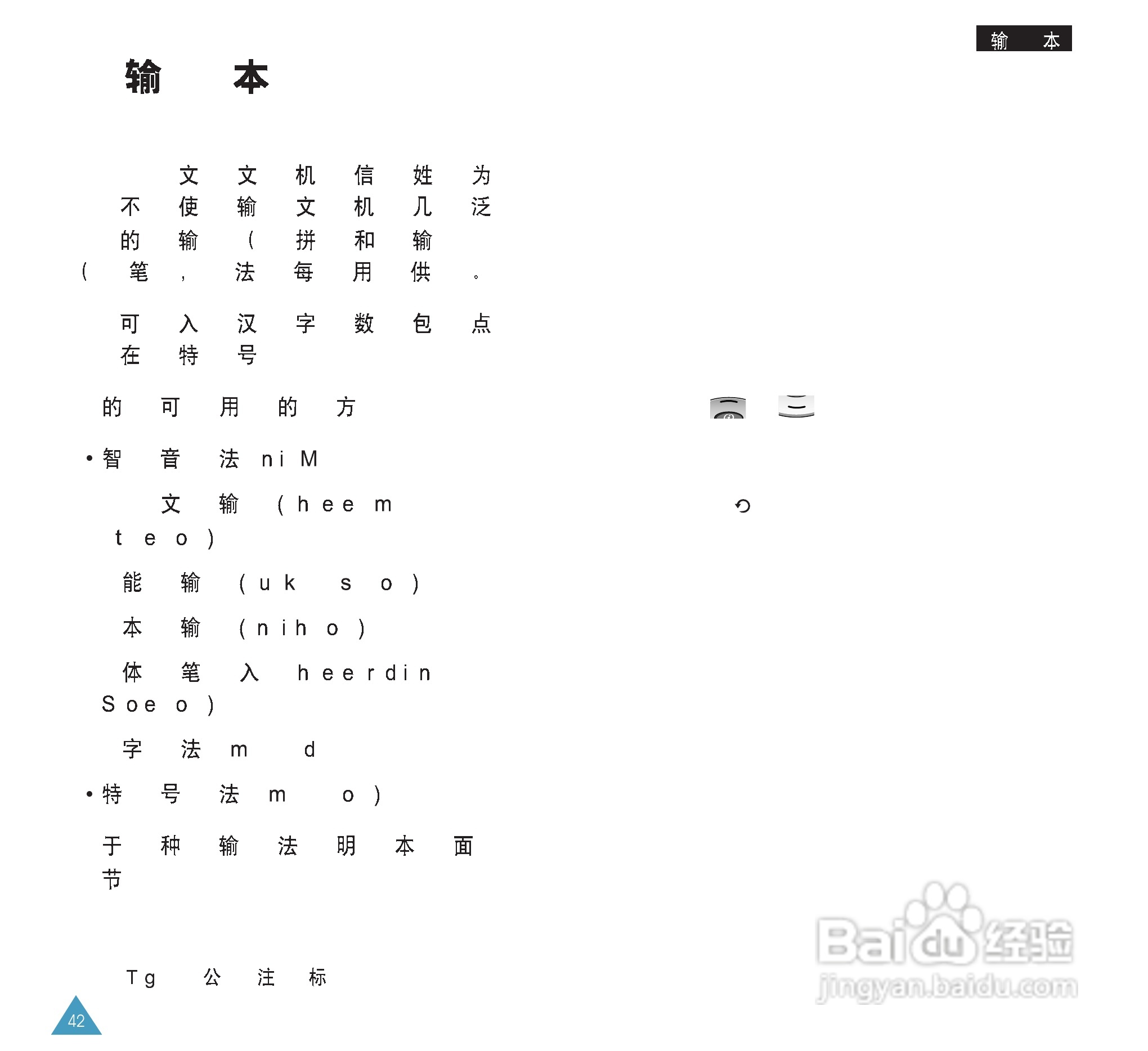 三星SGH-T108手机使用说明书:[3]
