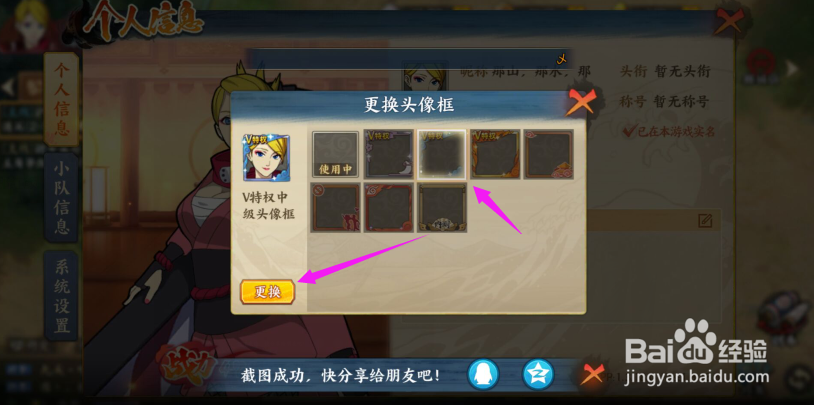 火影忍者OL怎么更换头像？