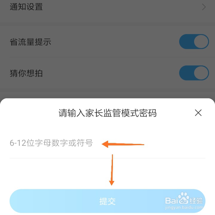 作业帮如何开启家长监管模式？