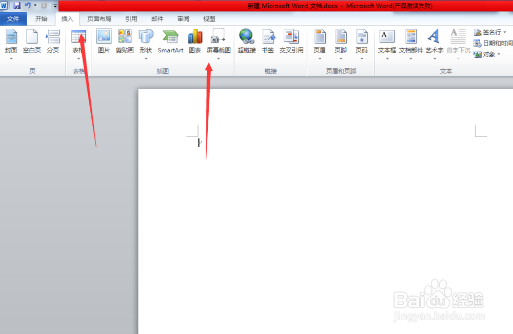 在word中怎么屏幕截图
