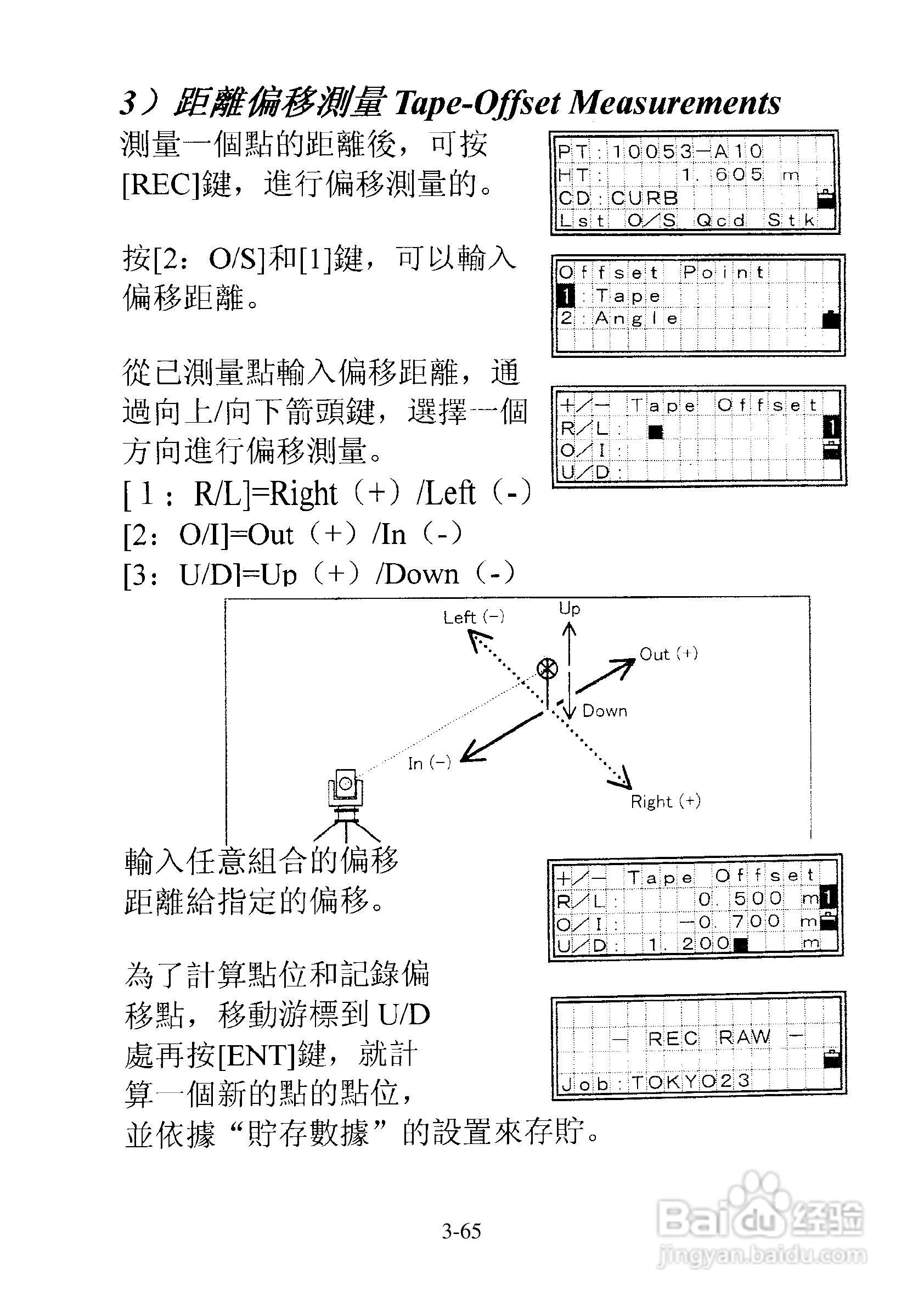 尼康DTM-501、521、531、551 系列全站仪使用手册:[10]