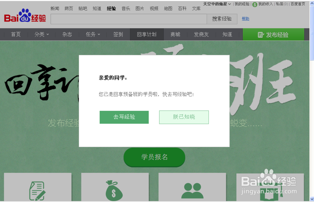 百度经验教程[2]回享计划