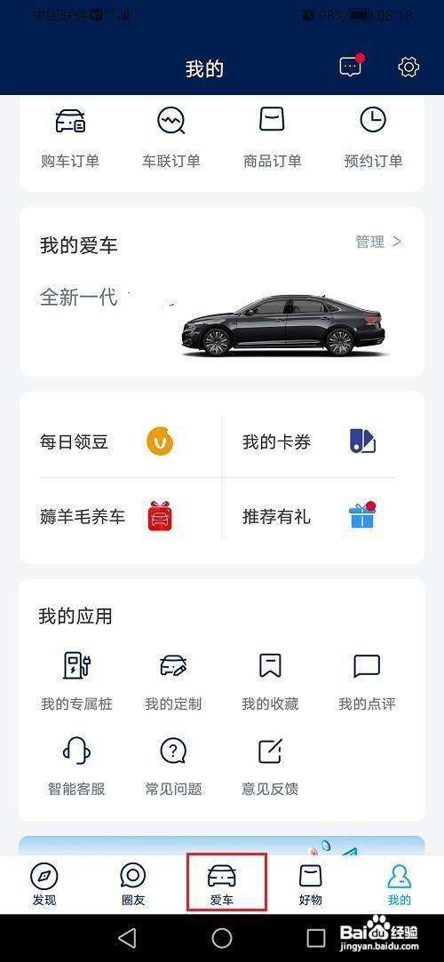 上汽大众APP怎样查看总里程