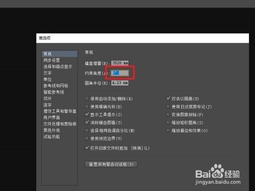 Adobe Illustrator怎么设置约束角度
