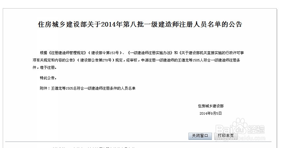 如何进行一级建造师继续教育