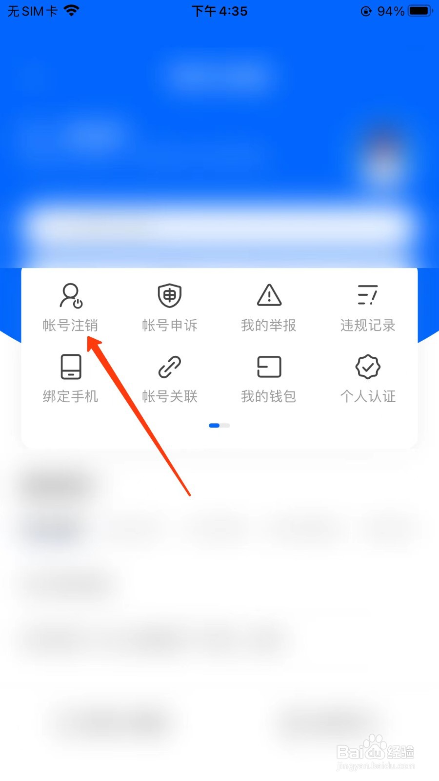 知乎在哪注销帐号
