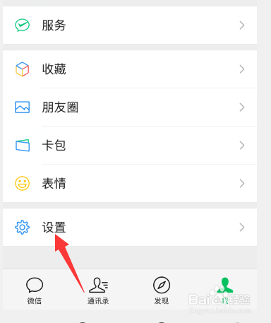 如何关闭微信来电铃声振动