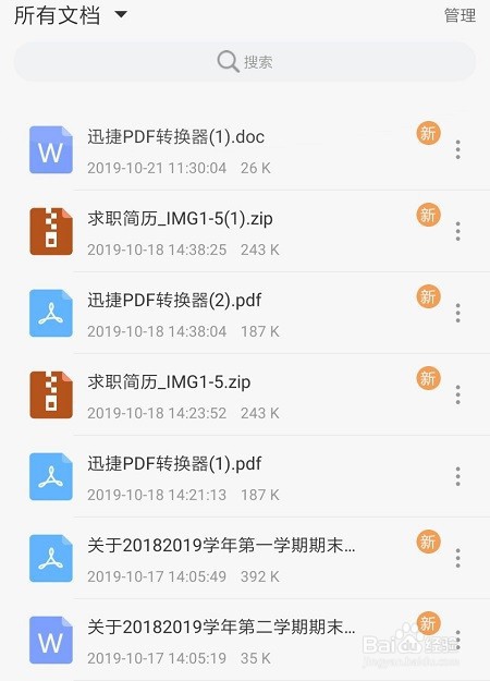 手机上如何将PDF转换成Word的方法教程