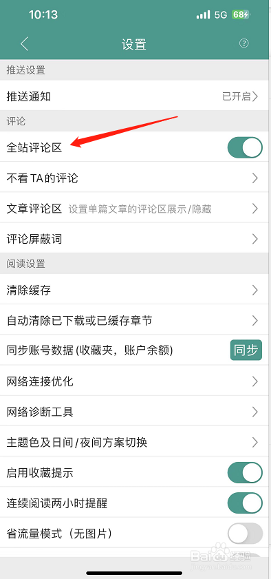 晋江小说阅读怎么开启全站评论区？