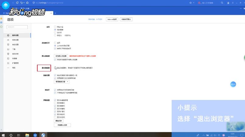 搜狗浏览器如何关闭退出浏览器时的警告提示