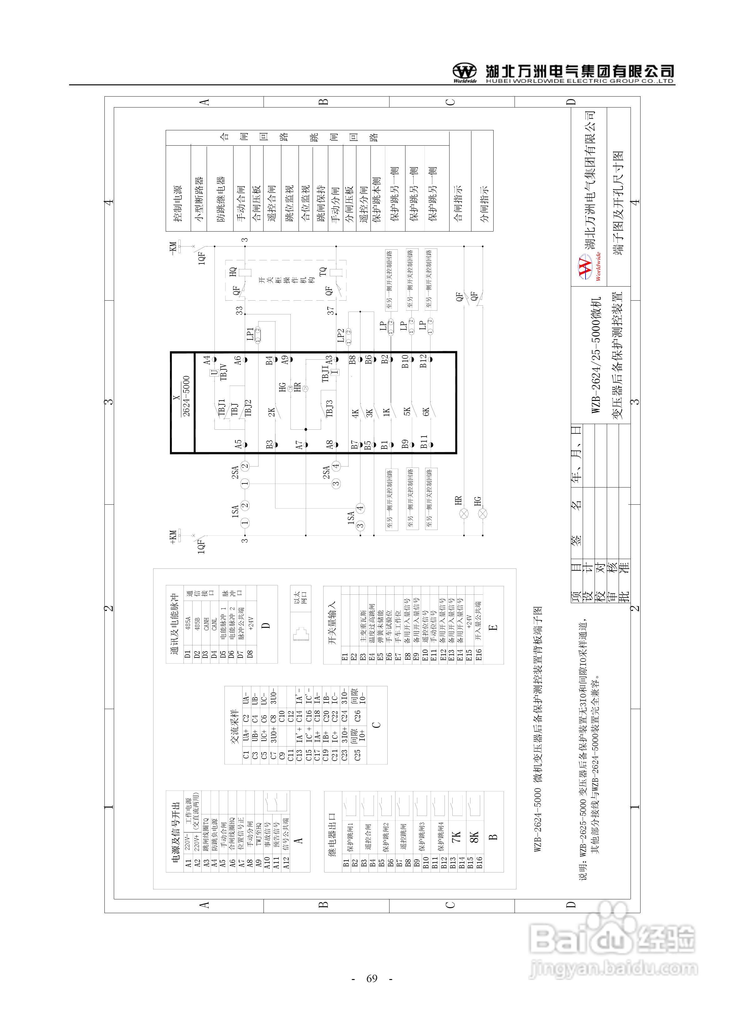 万洲WZB-2671A-5000微机母线绝缘监察装置使用说明书:[7]