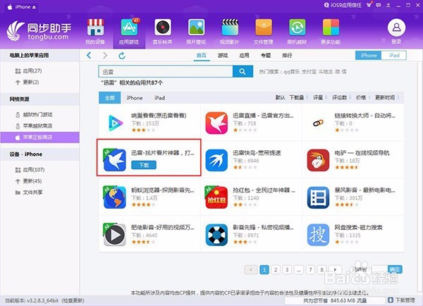 迅雷iOS被苹果下架了，怎么重装回来？