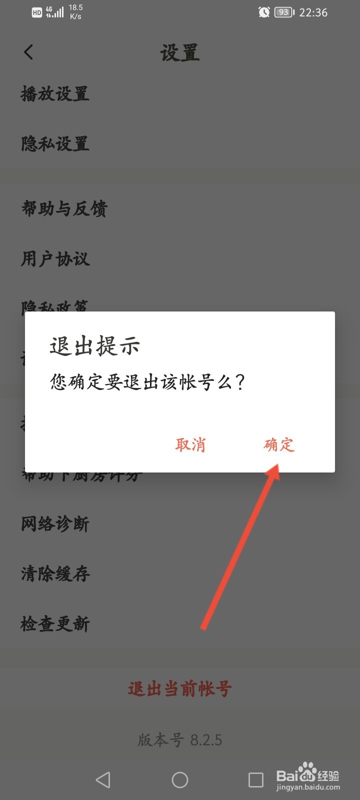 下厨房怎么退出当前帐号