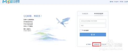 申请qq邮箱账号
