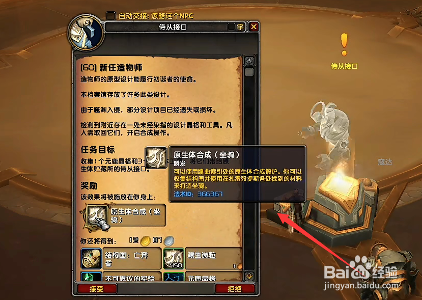 魔兽世界9.2原生体坐骑系统开启攻略