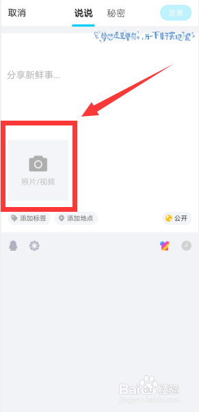 qq空间视频怎么上传