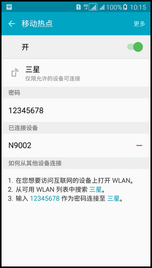 Samsung Galaxy A5(2016)SM-A5108(5.1.1)如何设置WLAN热点允许设备?