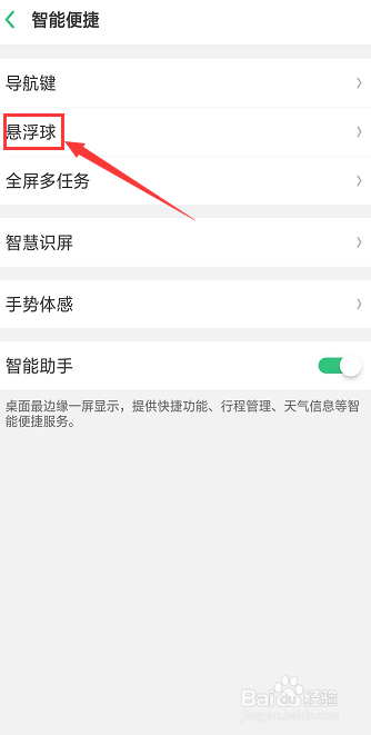 OPPO R15如何设置悬浮球