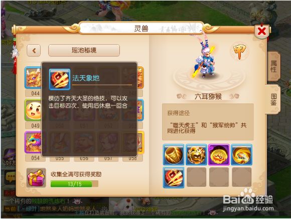 梦幻西游手游狩猎之旅攻略