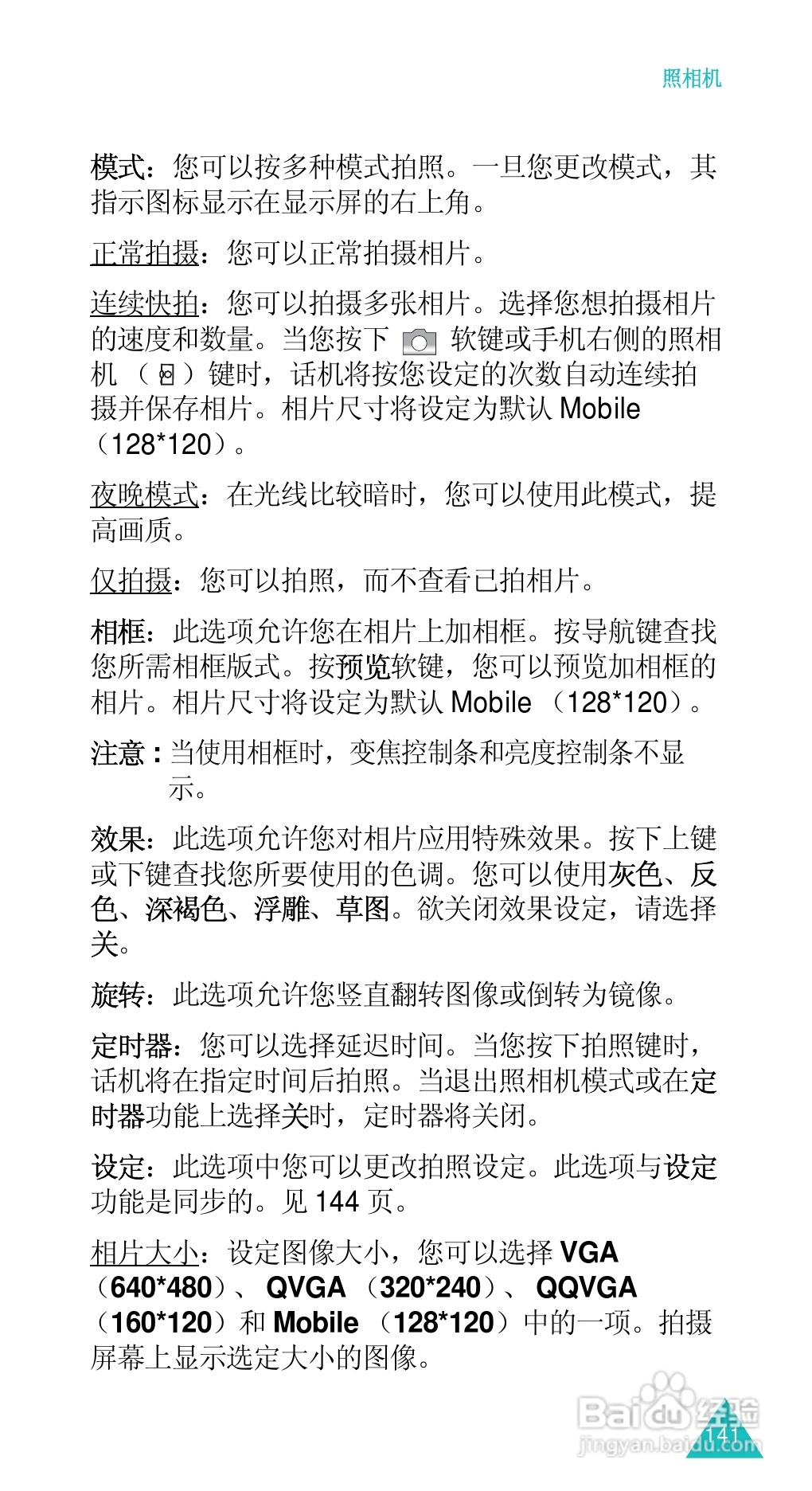 三星SGH-D488手机使用说明书:[15]