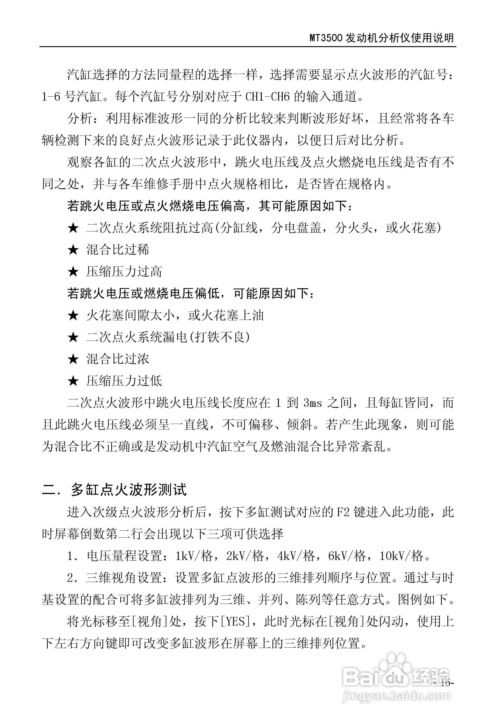 MT3500发动机分析仪使用说明书:[2]