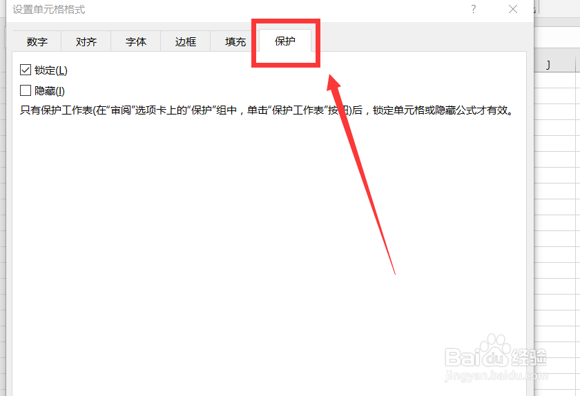 怎样锁定excel表格中的某一部分