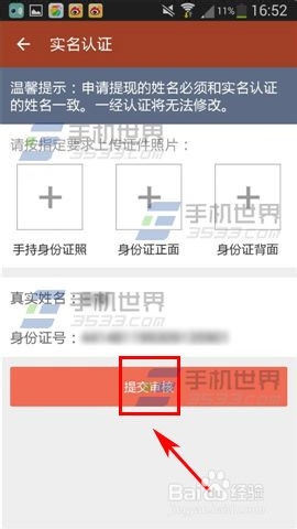 手机捡漏app在哪里实名认证？