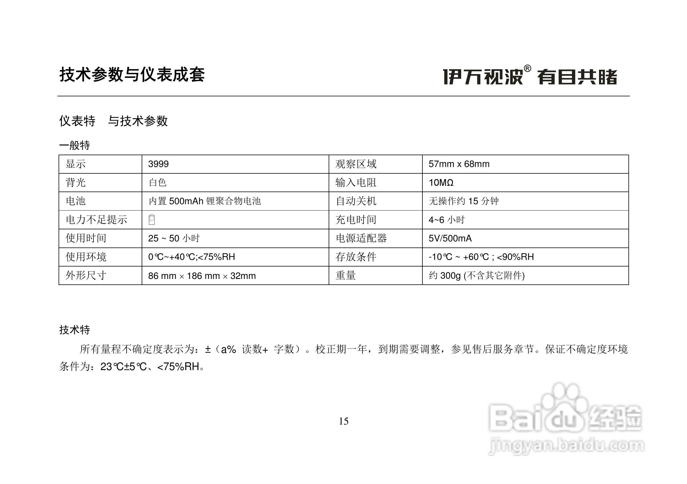 VC105完全防水型自动量程万用表使用说明书:[2]