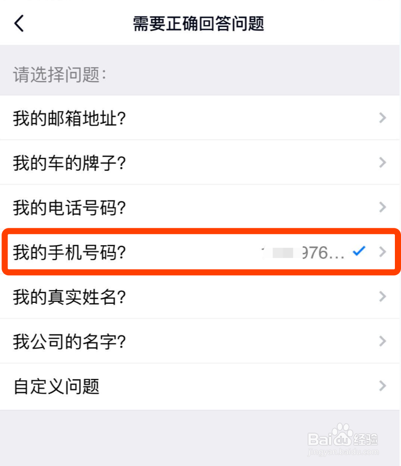 手机QQ如何设置好友申请验证