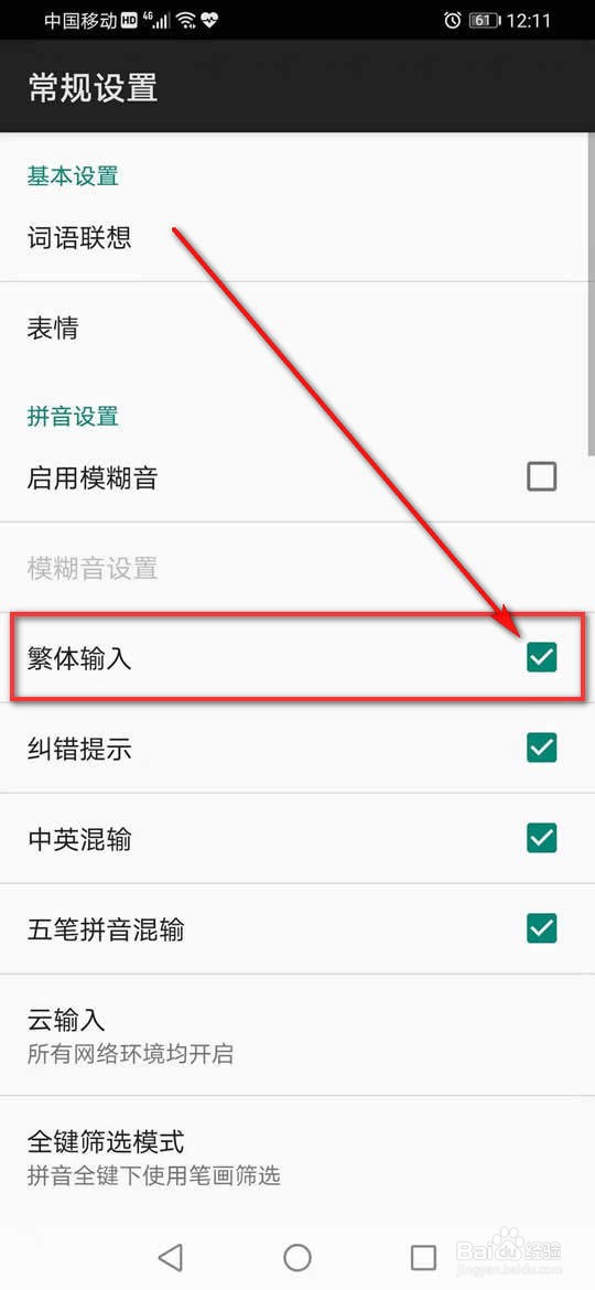 百度输入法繁体输入怎么启用或关闭