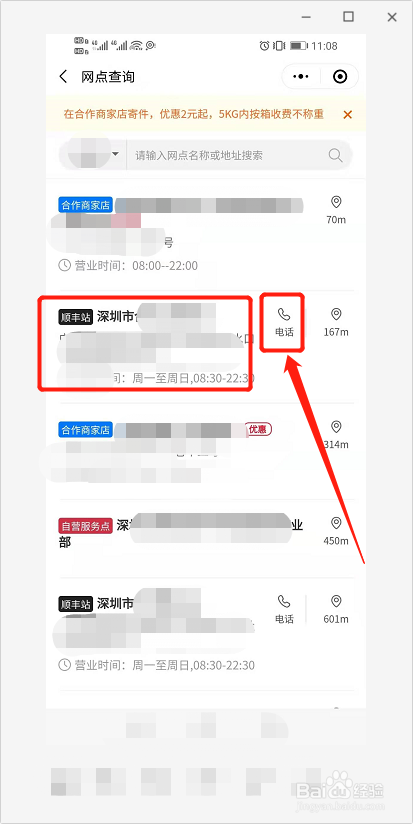 怎么查询当地顺丰快递电话