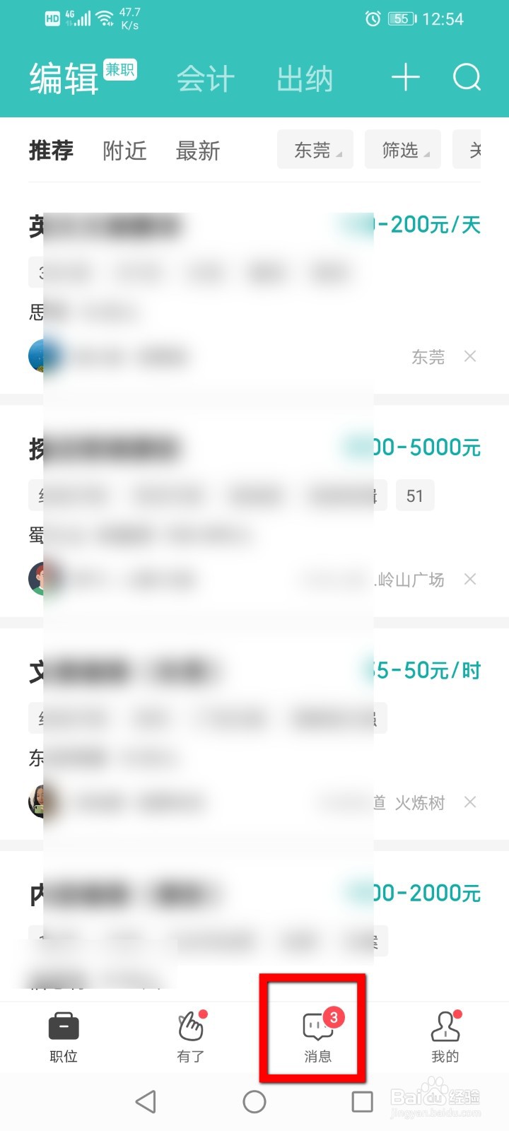 Boss直聘怎么删除聊天对话框