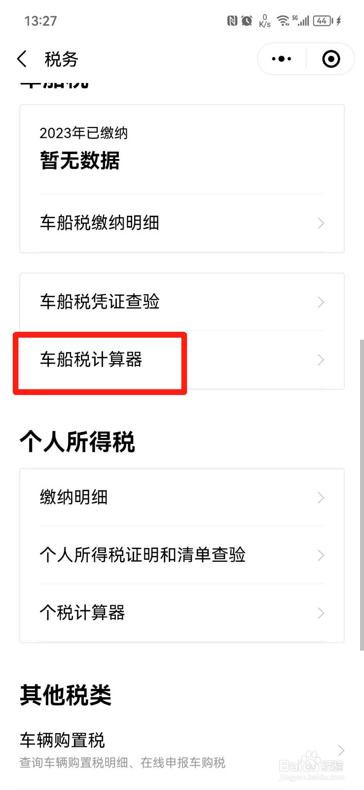 汽车车船税怎么计算