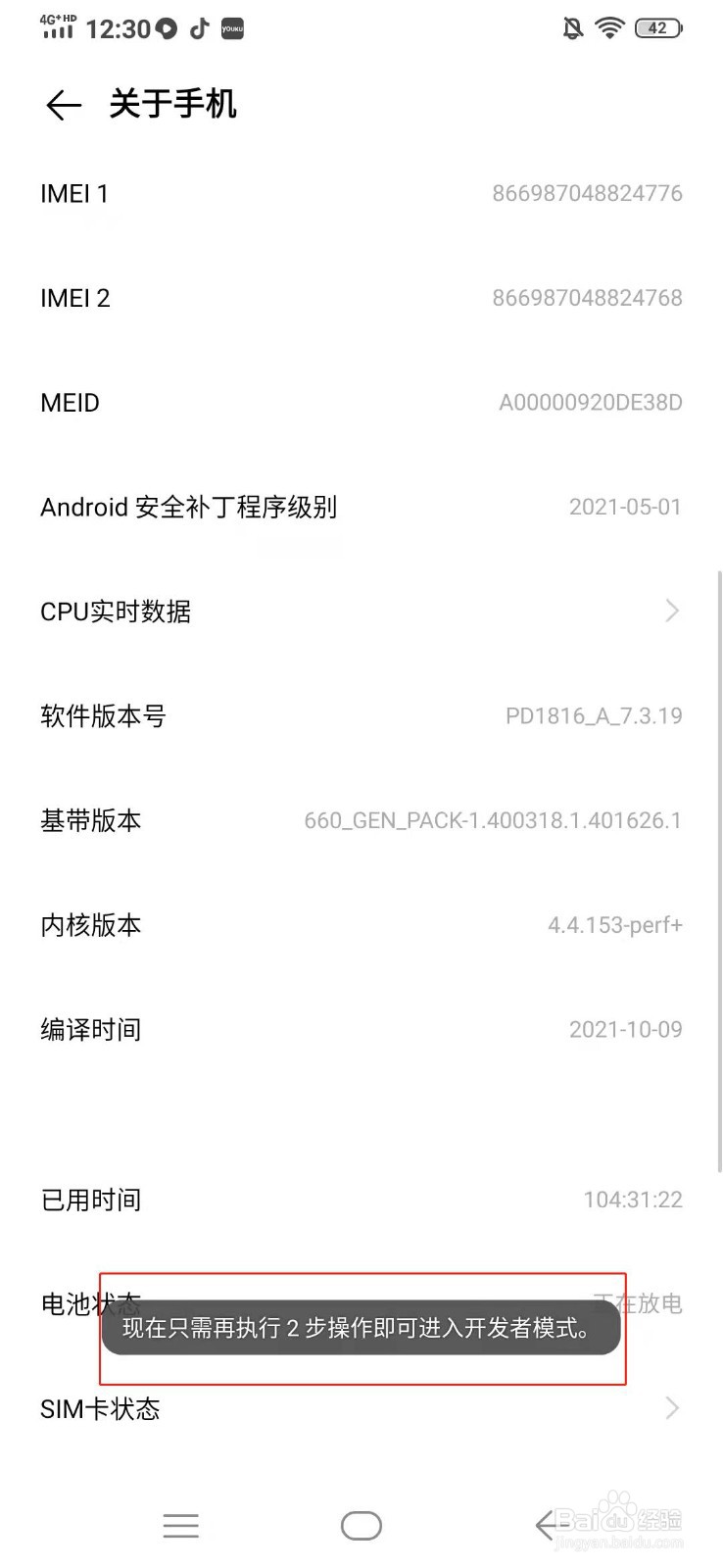 vivo怎么打开开发者模式
