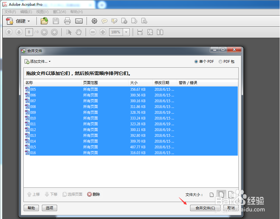 PDF文档如何合并为一个文件