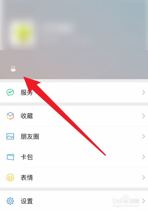 微信抗疫状态怎么设置
