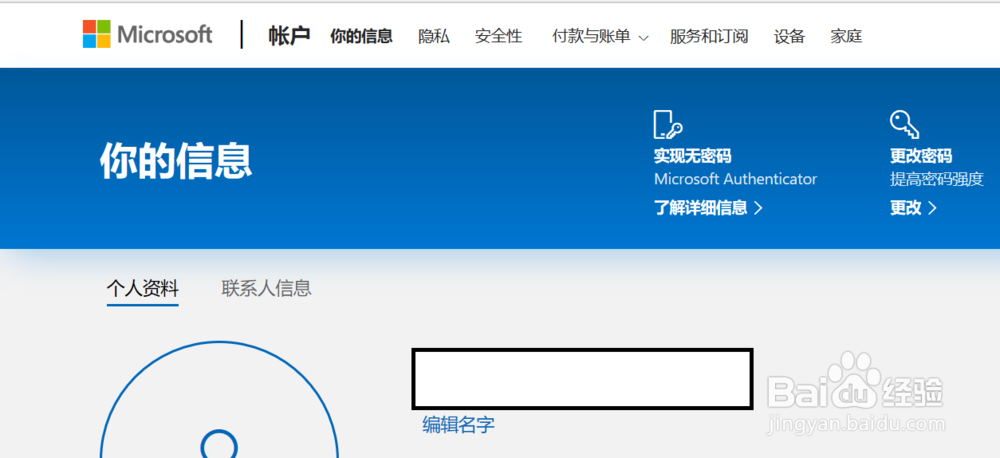 如何更改office账户名称