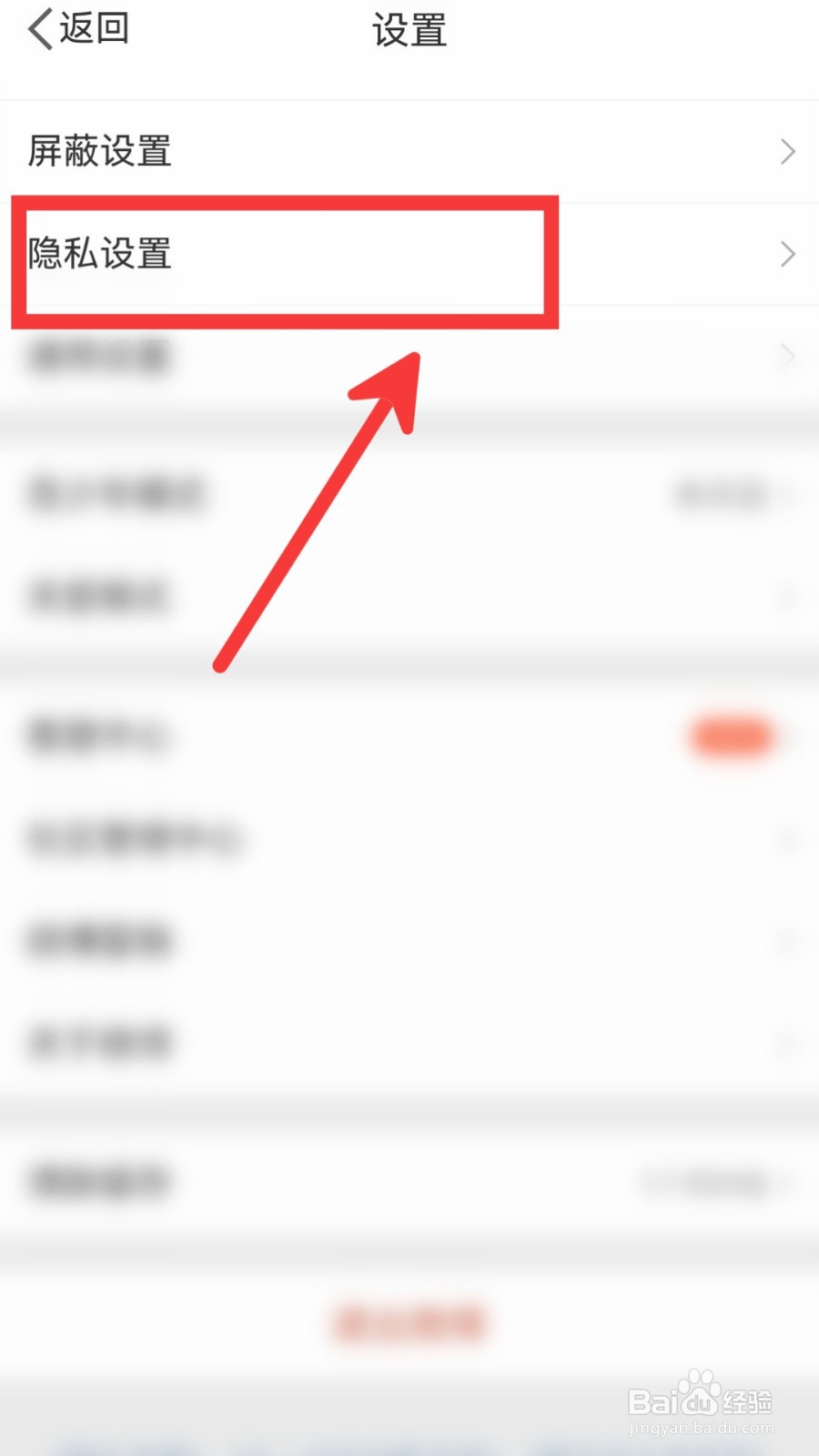 微博怎么开启一键防护