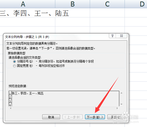 Excel里用标点符号分开的姓名怎么拆分成多列
