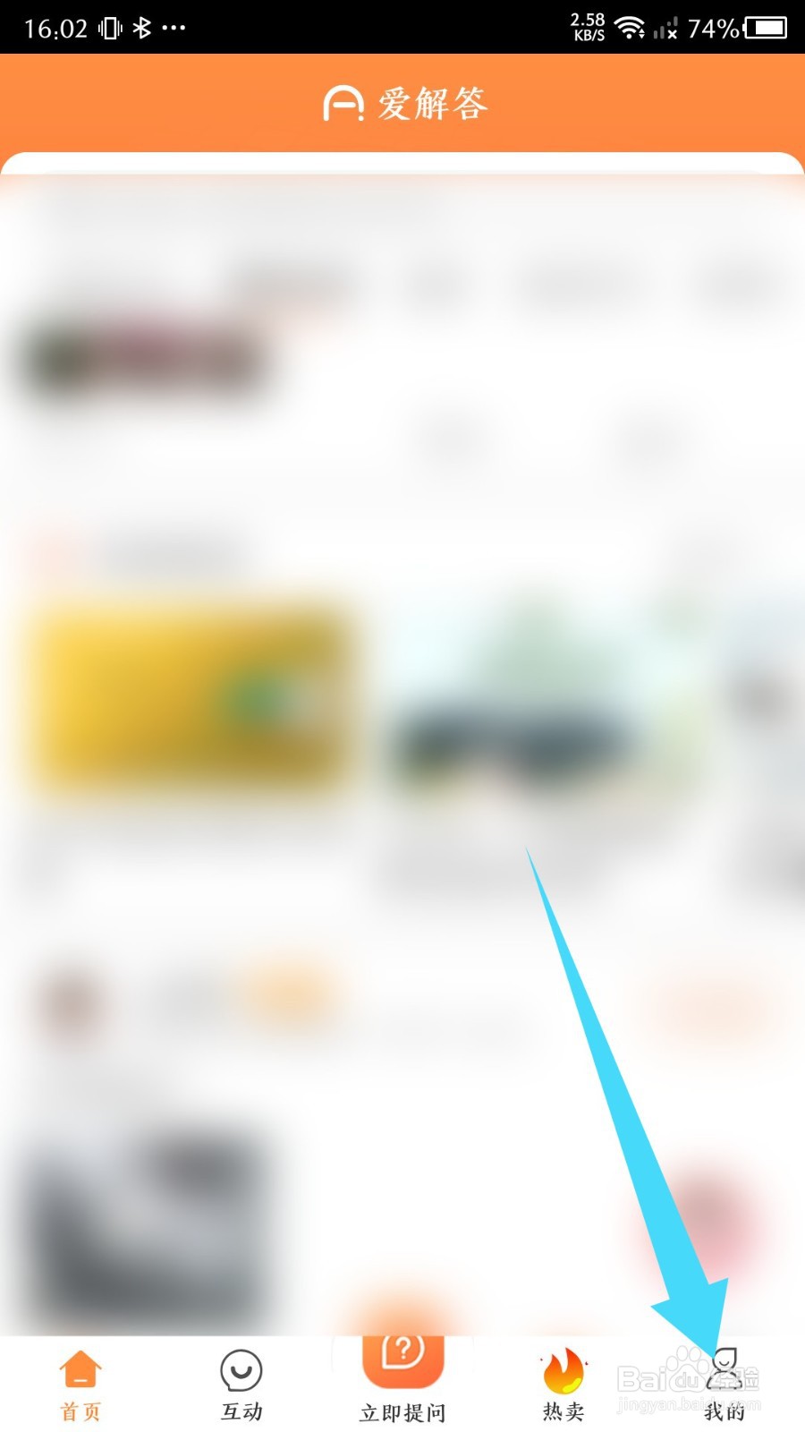 《爱解答》怎么激活学习卡