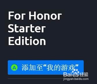 怎么在育碧免费领荣耀战魂游戏?